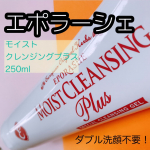 🛁🚿‪ 𓈒𓏸⁡⁡⁡エポラーシェモイストクレンジングプラスを１ヶ月使用して検証します︎⸜👍🏻⸝&zwj;⁡⁡内容量 250ml 5,500円(税込)最初届いた時に大きくて&hellip;のInstagram画像