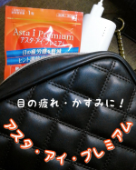 ハマリさんのサプリ、アスタアイプレミアム👀♡目の疲労を軽くする＆ピント調節機能を整える有効成分「アスタキサンチン」を配合！！アスタキサンチンの目のサビから守る抗酸化力によって、赤血球膜&hellip;のInstagram画像