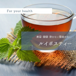 3年前くらいから飲み始めてたけど、今回モニターをさせて頂きました！それにあたってルイボスティーについて調べてみたら結構良いことづくしでびっくり♡私は割とカフェインに弱い体質でノンカフェ&hellip;のInstagram画像