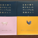 ごと株式会社さんのカレーを頂きました。🐖さんも🐓さんも大きなお肉が入っていて食べごたえあり!🐓さんはマイルドな優しい味で鯛の出汁かちょっと魚の風味を感じました。🐖さんは少しスパイシーな感じ&hellip;のInstagram画像