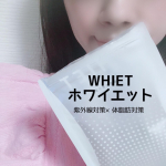 こちらはホワイエットさまにいただきました！紫外線対策&times;体脂肪対策♡WHIETホワイエット紫外線からお肌を守るサプリは色々出ていますが、こちらは更に体脂肪対策もできちゃます😳WHIETの&hellip;のInstagram画像