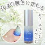⁡⁡⁡＼新しくて、面白い！！／自分の肌に馴染む色に変わるファンデーションをご紹介します🍀⁡⁡【◆QUEI color change foundation ／クエイ　カラーチ&hellip;のInstagram画像