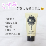 ☺︎skin care ✎*。【 ロゼット洗顔パスタ 】 [  ガスールブライト ]ロゼットのロングセラー洗顔ブランド「ロゼット洗顔パスタ」クレイシリーズ。肌悩みに合わ&hellip;のInstagram画像