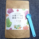 ❤『出雲ハーブの酵素ドリンク』レモン風味ですが酸っぱくないので飲みやすく358種類の自然の恵みをギュッと凝縮し厳選した7種類の穀物をバランスよく配合、11種類のビタミンまでまとめて摂ること&hellip;のInstagram画像