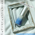 ・・・・⁡⁡⁡@quei_official QUEI color change foundation⁡お試しさせていただきました𓂃 𓈒𓏸　⁡⁡\&hellip;のInstagram画像