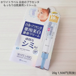 株式会社ミックコスモ(@miccosmo)様のホワイトラベル 白金のプラセンタもっちり白肌 薬用シミトールをご紹介致します✩*⋆.美白成分のプラセンタエキスをふんだんに配合し、紫外線によるメラ&hellip;のInstagram画像