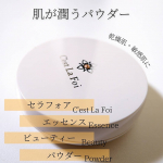 フェイスパウダーでスキンケア♪「セラフフォア エッセンスビューティーパウダー」をご紹介いたします🌟🌸商品名:セラフォアエッセンスビューティーパウダー 🌸カラー:ミディアムベージュ🌸内容量:8g&hellip;のInstagram画像