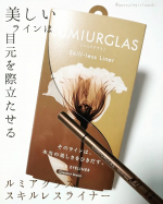 ルミアグラス アイライナーまさにスキルレス！スルスル描ける、擦れにつ強い！頼もしいアイライナー⸜🌷︎⸝&zwj;✼&bull;&bull;┈┈&bull;&bull;✼&bull;&bull;┈┈&bull;&bull;✼&bull;&bull;┈┈&bull;&bull;✼&bull;&bull;┈┈&bull;&bull;✼#ルミアグラス&hellip;のInstagram画像