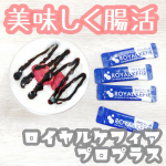 &hearts;︎美は腸から。腸活こそ、美容に良いと聞きますが、皆様は何かされていますか？聞いてください っっ私は &hellip;腸活のため、ケフィアヨーグルトをおうちで作り&hellip;のInstagram画像