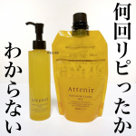 #愛用クレンジング@attenir_official #スキンクリアクレンズオイル もう何回リピートしたかわからないくらいずっと使ってる🙌前投稿したときも愛用者&hellip;のInstagram画像