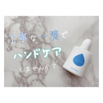 ꙳⸜ スワイプで動画あり ⸝꙳⁡仕事柄、手が乾燥しやすくていいハンドクリームを探していたところに発見した#ハンドケア アイテム⁡#イースマイル の#TEINEI #ハンドエッセンス .&hellip;のInstagram画像