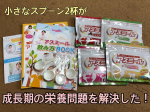食が細い我が家の子どもたち。私自身があまり栄養を気にせず育って後悔してました。どうか子どもには丈夫な体になってほしいとの願いから、今回【アスミール】とのご縁が❤️他社と比べて小さなスプーン&hellip;のInstagram画像