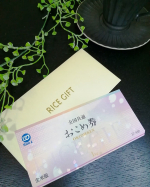 はじめておこめ券を使ってみました！！(*^^*)おこめ券って私、今まで知らなかったんですけど全国どこでも使えるお米の商品券だそうです✨✨✨長年にわたりお米の贈答として多くの方々にご愛用&hellip;のInstagram画像