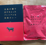 モニプラさんよりカレーのモニターをさせていただきました🍛五島の鯛で出汁をとったプレミアムな高級カレーです✨まずは五島牛の大きいのがゴロっと入っていてビックリ‼️お肉も柔らかくて美味しい。鯛&hellip;のInstagram画像