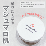 @marin.m.33⇦他のコスメレポも見てね🐰🥕⁡\さらふわマシュマロ肌になれるパウダー/⁡୨୧･･････････････････････････････････୨୧⁡マー&hellip;のInstagram画像