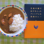 長崎五島ごとさんの「五島産鯛の出汁入り高級レトルトカレー（地鶏）」をお試しさせて頂きました🎶贈り物にも良さそうな高級感のあるパッケージ✨五島地鶏しまさざなみは良質な五島産の飼料を使用し低カロリ&hellip;のInstagram画像