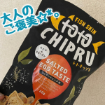 ☻｛Foodロカボ&コラーゲン世界のフードロスを救う！白身魚の皮で作ったフィッシュスキンチップス\\トトチップる//ソルテッドエッグ味魚の皮を70%以上使用している&hellip;のInstagram画像