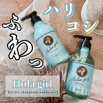 &nabla;思わずパケ買いしちゃう💕ふわっとヘアを目指すなら&hellip;🌴✨☑️フラガールシャンプー&トリートメント@hulacosme_official 根本からふわっと✨ハリ・コシ&hellip;のInstagram画像