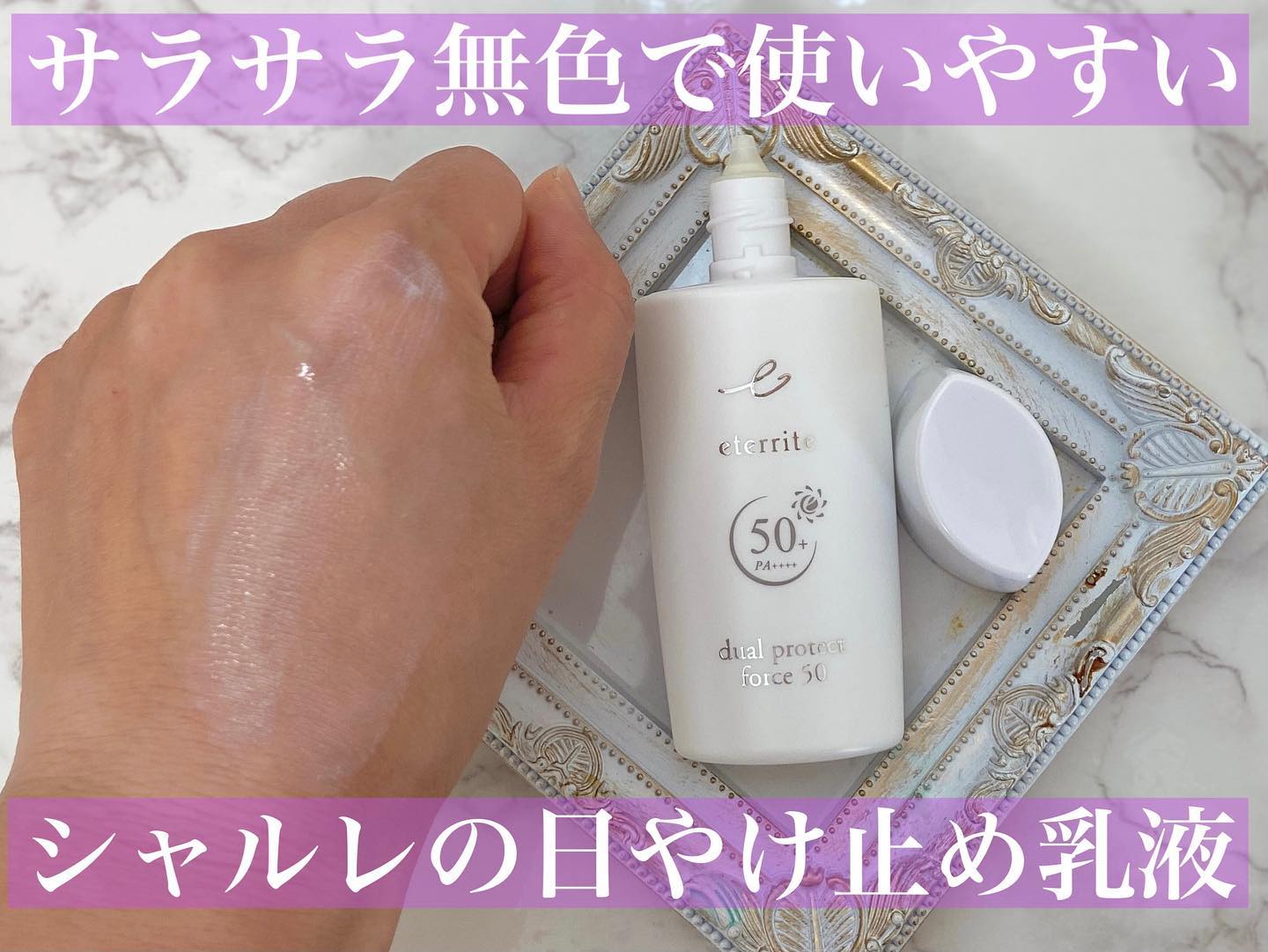 エタリテ デュアル プロテクトフォース50N 日焼け止め乳液 50ml 4点 エタリテ デュアル プロテクト フォース50N＜日やけ止め乳液＞顏