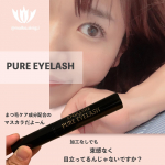大人まつげの悩みに応えた「まつ育マスカラ」【ピュアアイラッシュ】やっぱアラフォーになり、まつ毛の元気が無いのは気になってきから、お湯で落とせて負担が少なくて、まつ毛のツ&hellip;のInstagram画像
