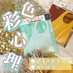 &nabla;今日の夜から台風の影響で荒れるみたい💦そんなどんよりな今日は&hellip;色彩心理研究者　春田博之医師監修☑️色彩マスク【アイスグリーン】爽やか・好奇心@aroma_de_mas&hellip;のInstagram画像