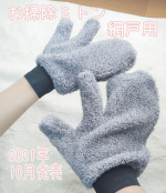 #めんどくさい家事 も子供と#可愛いお掃除アイテム で#モチベーション瀑上がり🤗❤️台風も過ぎいいお天気になったので次男と#網戸のお掃除 をしました☺️✌️#親子でおそろいグッズ　です😆🎶&hellip;のInstagram画像