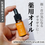 南フランス原産の栄養成分豊富なアプリコットを低音圧搾によって絞り出した「黄金のアプリコットオイル」【APRIAGE(アプリアージュ)オイルS】⁡APRIAGEオイルSは、医&hellip;のInstagram画像
