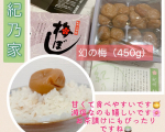 🌸昭和39年創業🌸紀乃家（川辺食品株式会社）様より𓂃◌𓈒𓐍- ̗̀ 幻の梅 ̖́- 450gをいただきました♡2009年〜2011年にモンドセレクション金賞受賞の逸品🥇岡畑農園様の『完&hellip;のInstagram画像