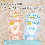 ..はい！みるく特濃クリームウォッシュ&クリームパック____＊____＊____＊____＊____ロゼットのはい！特濃みるくシリーズを使ってみました🐮🍼◆ クリーム&hellip;のInstagram画像