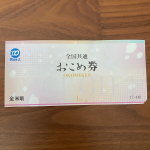 .お米って毎日食べますよね？今回初めてお米券をもらいました◡̈&hearts;︎とっても嬉しかったです！好きなお米と引き換え💘お米券もらって嫌な人ってなかなかいないよね！プレゼン&hellip;のInstagram画像