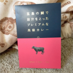 #五島の鯛で出汁をとったプレミアムな高級カレー #ごと #五島 #monipla #nagasakigoto_fan凄く高級な味がしました!(^^)!オススメです👌のInstagram画像