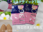 ．＼極上のリラックス バスタイムに✨／⁡エステティックTBCu0040tbc_aesthetic から新しい新感覚の入浴剤が新発売されたので使ってみました♡⁡┈┈┈┈┈┈┈┈┈┈┈┈&hellip;のInstagram画像