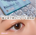 くっきりデザインなのに、ナチュラル見え🤎フラワーアイズ ワンデー クロッシェthistle brown(シスルブラウン)瞳が涙で潤んだような透明感を生み出すシルクカラーヴェールのよ&hellip;のInstagram画像