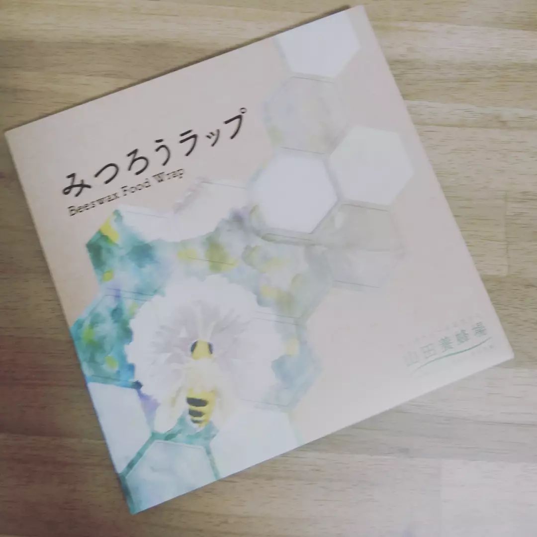 口コミ投稿：山田養蜂場のみつろうラップ使ってみました🍀山田養蜂場のみつろうラップは、オーガニ…