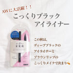 ☺︎cosume ✎*。 【 キングダム 】[ リキッドアイライナーWP ]ディープブラック✔美発色で瞳キレイに見せる。 独自開発！鮮やかに発色する 《DEEPカラ&hellip;のInstagram画像