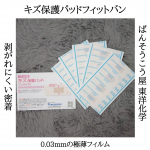 「プロ仕様　キズ保護パッド　フィットバン」使ってみました😇🤍 手の甲に大きな傷があり、洗い物やお風呂が痛かったのですが、全く濡れず保護されています🙌🏻.粘着部分が幅広で、曲げても剥がれ&hellip;のInstagram画像