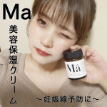 .🍎Ma 美容保湿クリーム オリジナル🍎＼妊娠線予防に！／45g / 1980円たった2つの自然由来成分しか配合していない美容保湿クリーム😳だから赤ちゃんから使える👶🏻！今&hellip;のInstagram画像