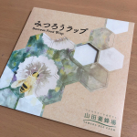 ．🍯みつろうラップ🍯私の周りのお友達が使っていて気になっていたみつろうラップ🐝繰り返し使えるのでとってもECOなラップです！．動画みたいに見た目は紙のようだけど、手の熱で形&hellip;のInstagram画像