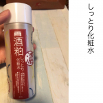 酒粕の化粧水🌝ワフーメイド酒粕しっとり化粧水良いところ🌼しっとり感🌼酒粕エキスを感じるところ🌼白濁した見た目私はこれ1本で済ませられてます🌿熊本県　河津&hellip;のInstagram画像
