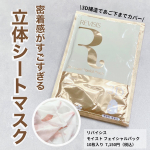 @marin.m.33⇦他のコスメレポも見てね🐰🥕⁡\特別な日の前に使いたいシートマスク/⁡୨୧･･･････････････････････････････୨୧⁡リバイシス&hellip;のInstagram画像