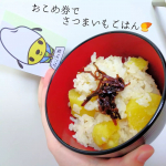 《ごはん》おこめ券こんにちは😆🍁今日はさつまいもご飯を炊いたパインです🐤『全国共通おこめ券』で新米を買ってきて、旬のさつまいもを入れて炊いてみました🍠全国共通おこめ券は、全&hellip;のInstagram画像