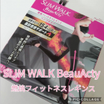 SLIM WALK BeauActy燃焼フィットレギンスSLIM WALKの燃焼フィットレギンスは、いつもの運動を効率的にしてくれるスポーツ用着圧レギンス。履いて運動すると、消費カ&hellip;のInstagram画像