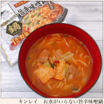 ・今日のランチは『なべやき屋キンレイ旨辛味噌鍋』をいただきました😋❤️冷凍でこんなに美味しいとは😳麺はちゃんぽん麺でもっちり食感🍜スープも濃厚でコクがあります🤤1食分の&hellip;のInstagram画像