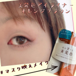 マスク映え！盛れるおしゃカラーアイライナー！キングダム　リキッドアイライナーWP いただきました🎁リキッドライナーの筆は硬すぎず弱すぎずちょうどいい描き心地です✍️普段はダークブラウンを使って&hellip;のInstagram画像