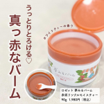 @marin.m.33⇦他のコスメレポも見てね🐰🥕⁡\うっとりとろけるクレンジング/⁡୨୧･･･････････････････････････････୨୧⁡ロゼット夢みる&hellip;のInstagram画像