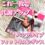 🏃&zwj;♀️スリムウォーク Beau-Acty 燃焼フィットネスレギンス🏃&zwj;♀️スリムウォークのスポーツ用「Beau-Actyシリーズ」から新発売されたので、試させていただきました！ 消費&hellip;のInstagram画像