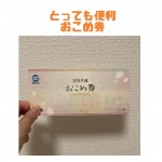 全国共通のおこめ券。普段利用してるドラッグストアやスーパー、AEONで使えます♪ちょっとしたプレゼントを渡したい時に便利そう！！！私の家では月末になるとクーポン必須なので貰った&hellip;のInstagram画像