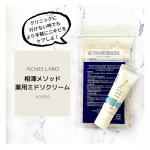 ⁡⁡株式会社アクネスラボ　　　　　　　　相澤メソッド薬用ミドリクリーム⁡クリニックに行けない時には手軽にニキビに働きかけてくれるクリームでニキビケアしていこう！⁡◆&hellip;のInstagram画像
