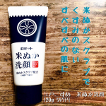 キメ細やかな肌が美人の条件だったといわれる江戸時代から愛用されていた、日本古来の美容成分「米ぬか」を配合した洗顔シリーズ米ぬかスクラブで明るく輝く、つるつるもちもちの&ldquo;江戸美人肌&rdquo;へ江戸こすめ&hellip;のInstagram画像