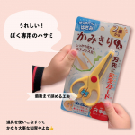 2歳から使えるハサミ【かみきりくん】息子にも使っています。道具を適切に使えるって知育的にもかなり重要だと思うので、使いやすい物を使いたいなと思うなー✂️刃先はプラスチックで丸く覆わ&hellip;のInstagram画像